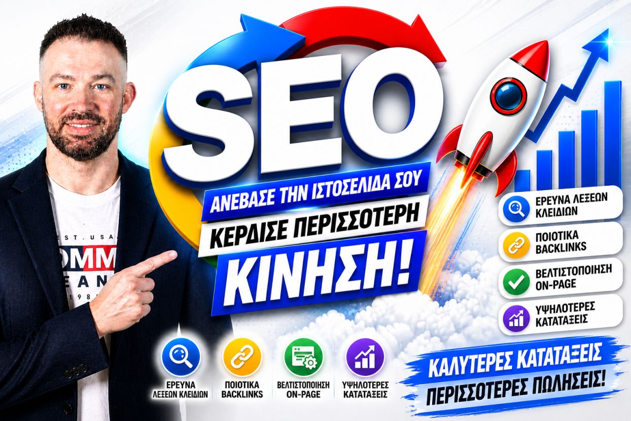 SEO Προώθηση Ιστοσελίδων Βούλα