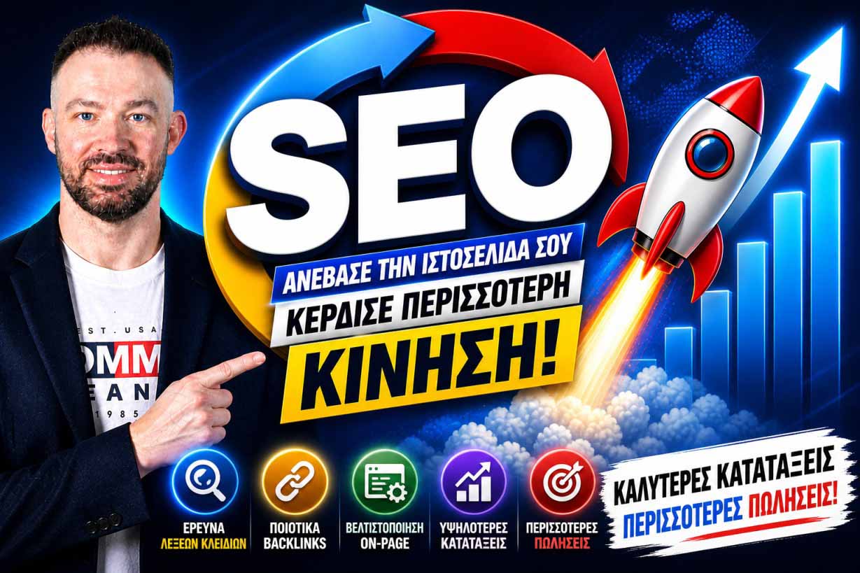SEO Προώθηση Ιστοσελίδων Ηλιούπολη