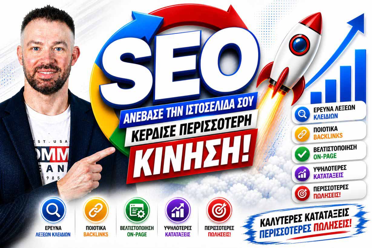SEO Προώθηση Ιστοσελίδων Θησείο