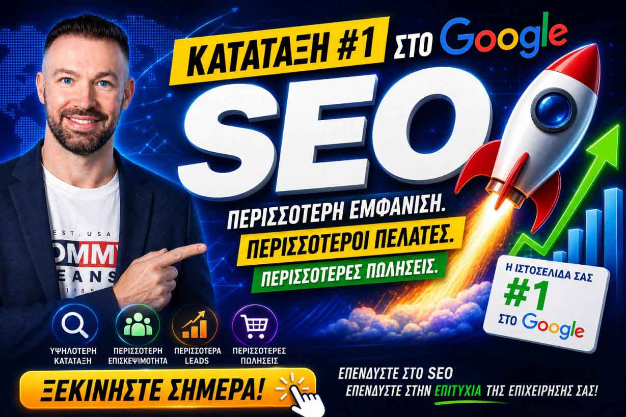 SEO Προώθηση Ιστοσελίδων Βάρη