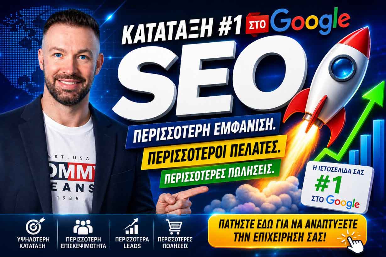 SEO Προώθηση Ιστοσελίδων Κάστελα
