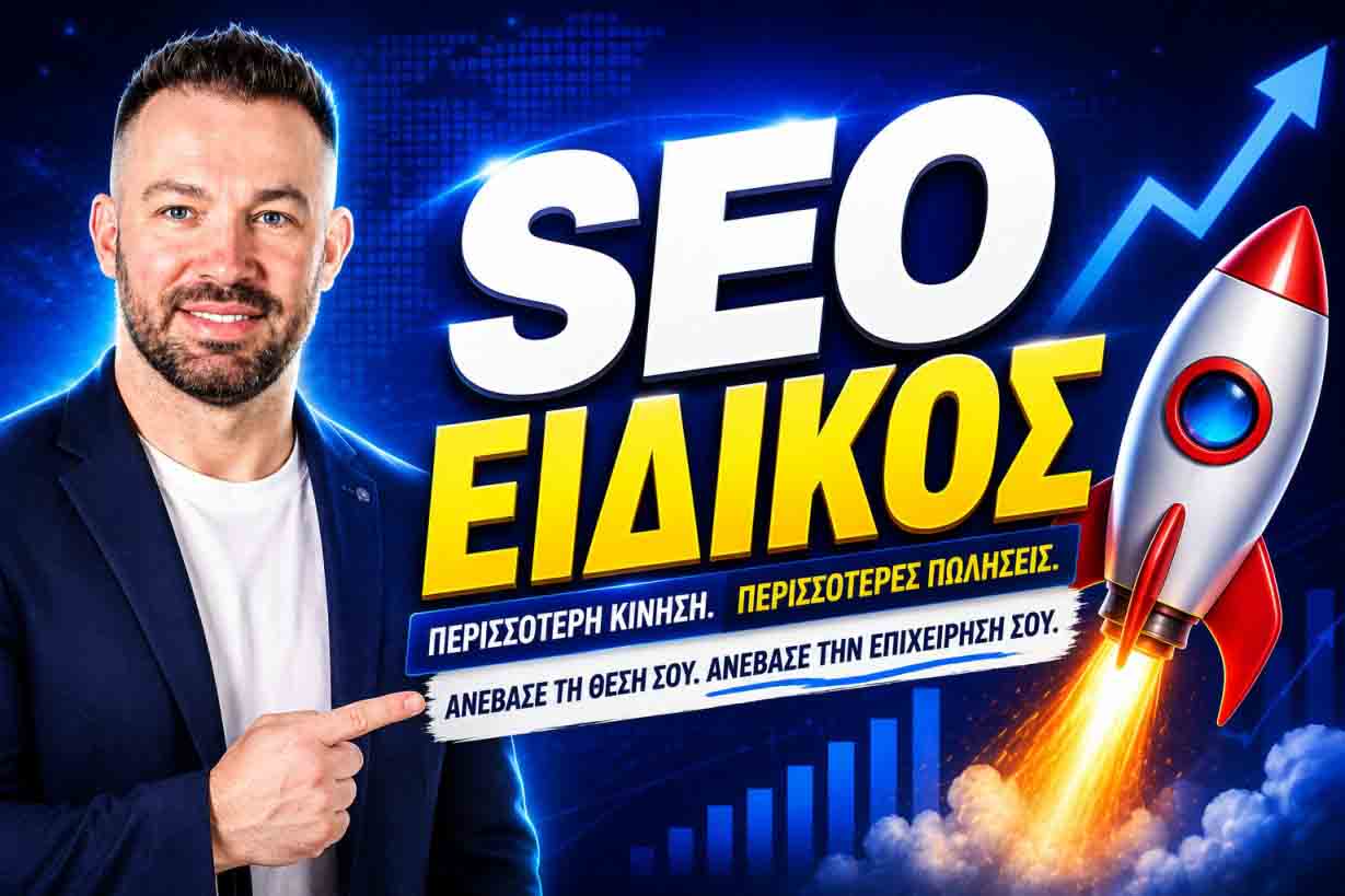SEO Προώθηση Ιστοσελίδων Ριζούπολη