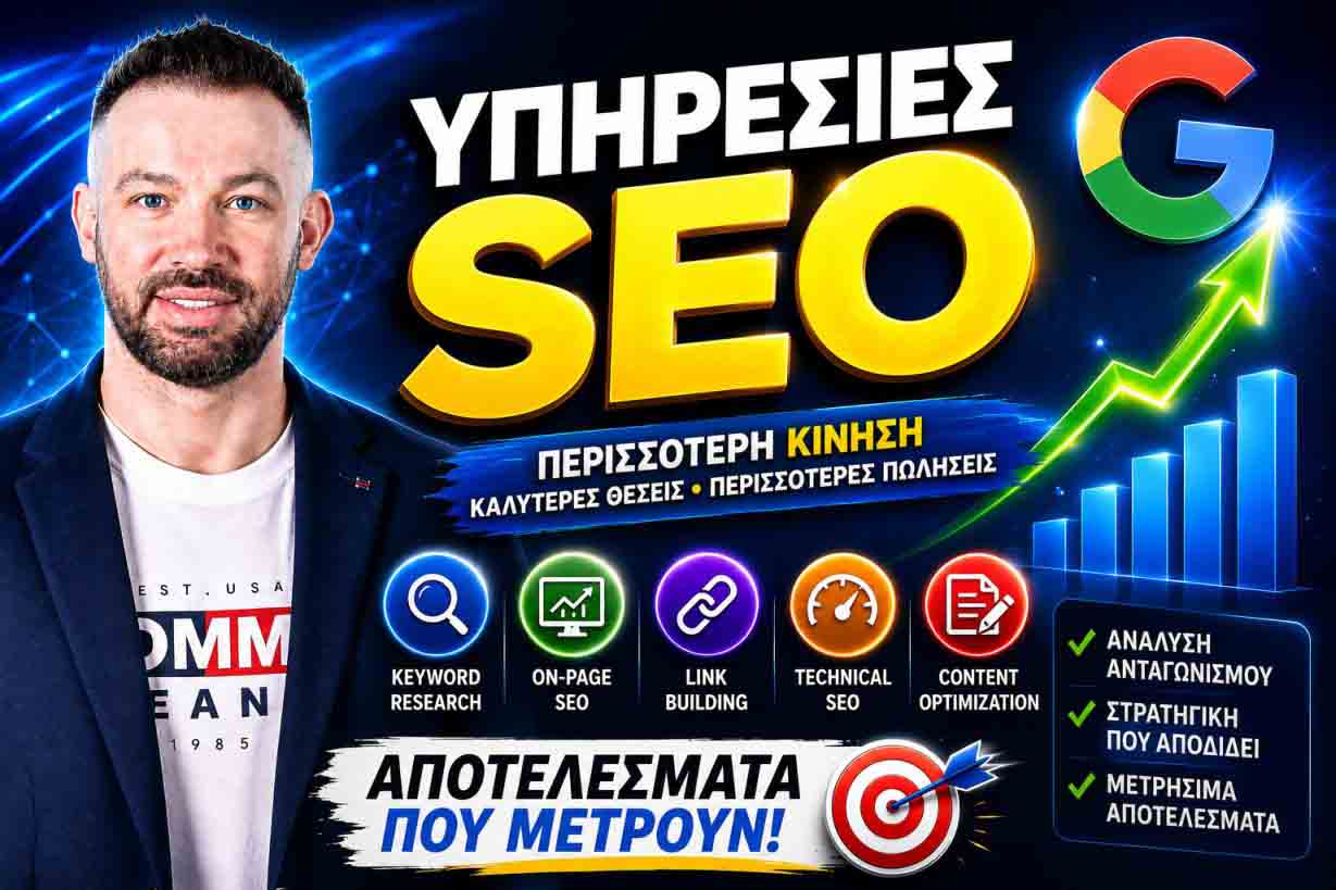 SEO Προώθηση Ιστοσελίδων Κομοτηνή