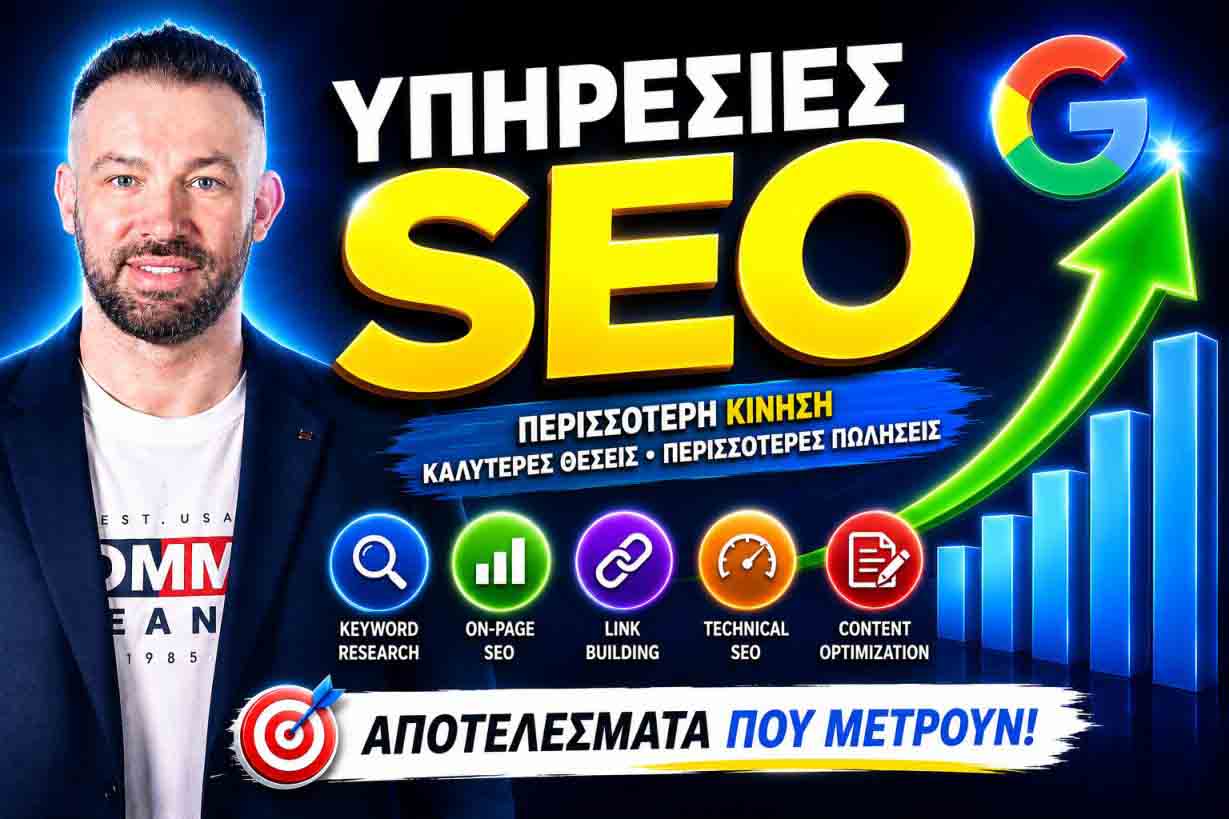 SEO Προώθηση Ιστοσελίδων Σούνιο
