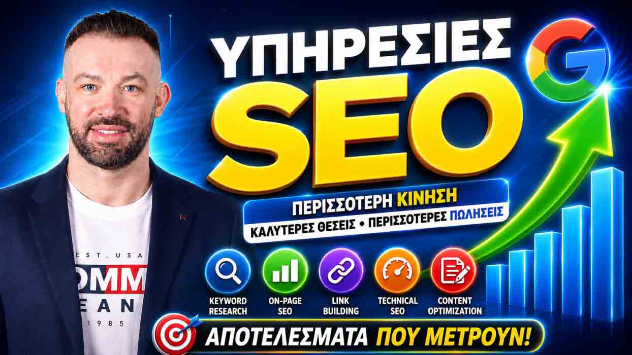 SEO Προώθηση Ιστοσελίδων Κορυδαλλός