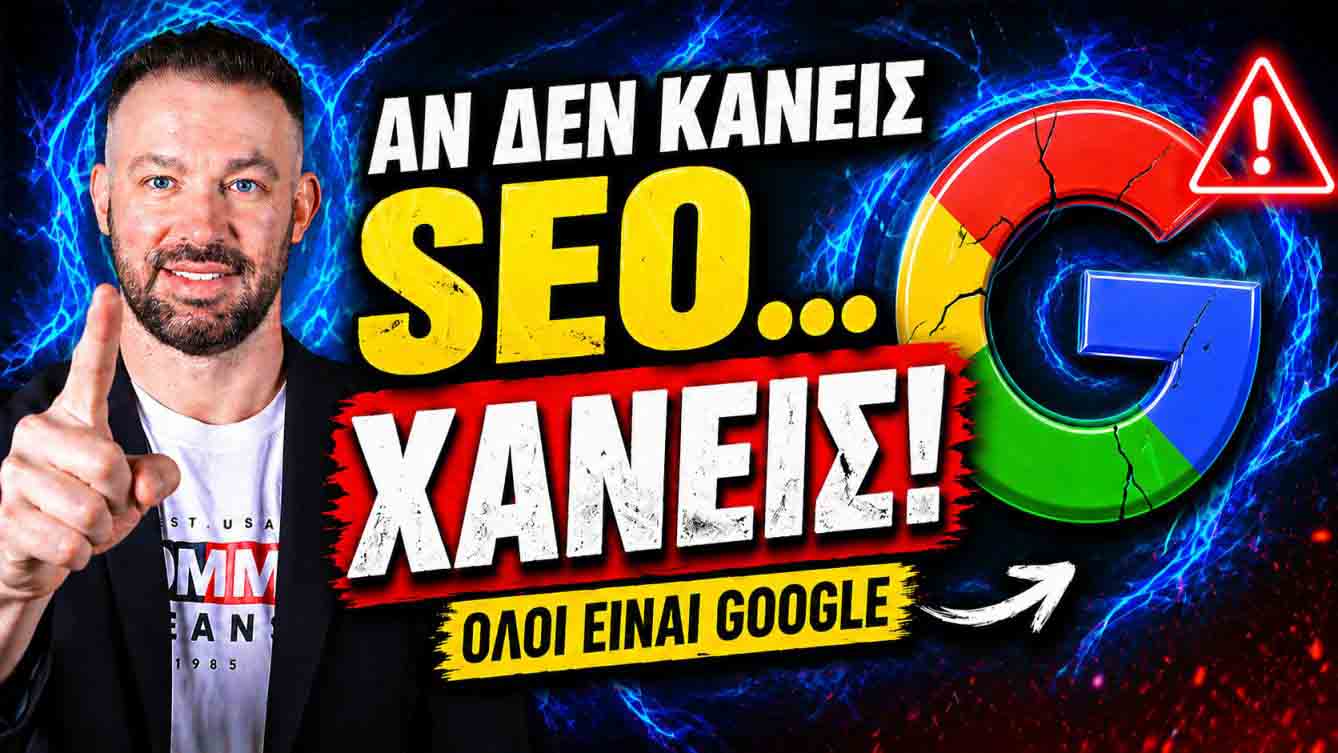 SEO Προώθηση Ιστοσελίδων Βέροια