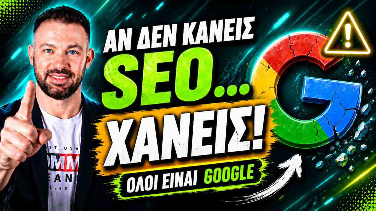 SEO Προώθηση Ιστοσελίδων Σταυρός