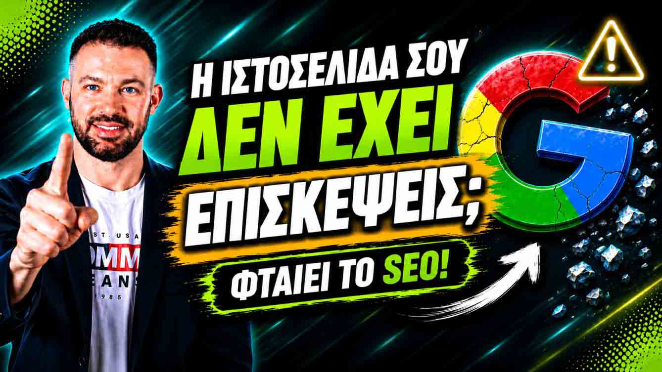 SEO Προώθηση Ιστοσελίδων Λουτρόπυργος