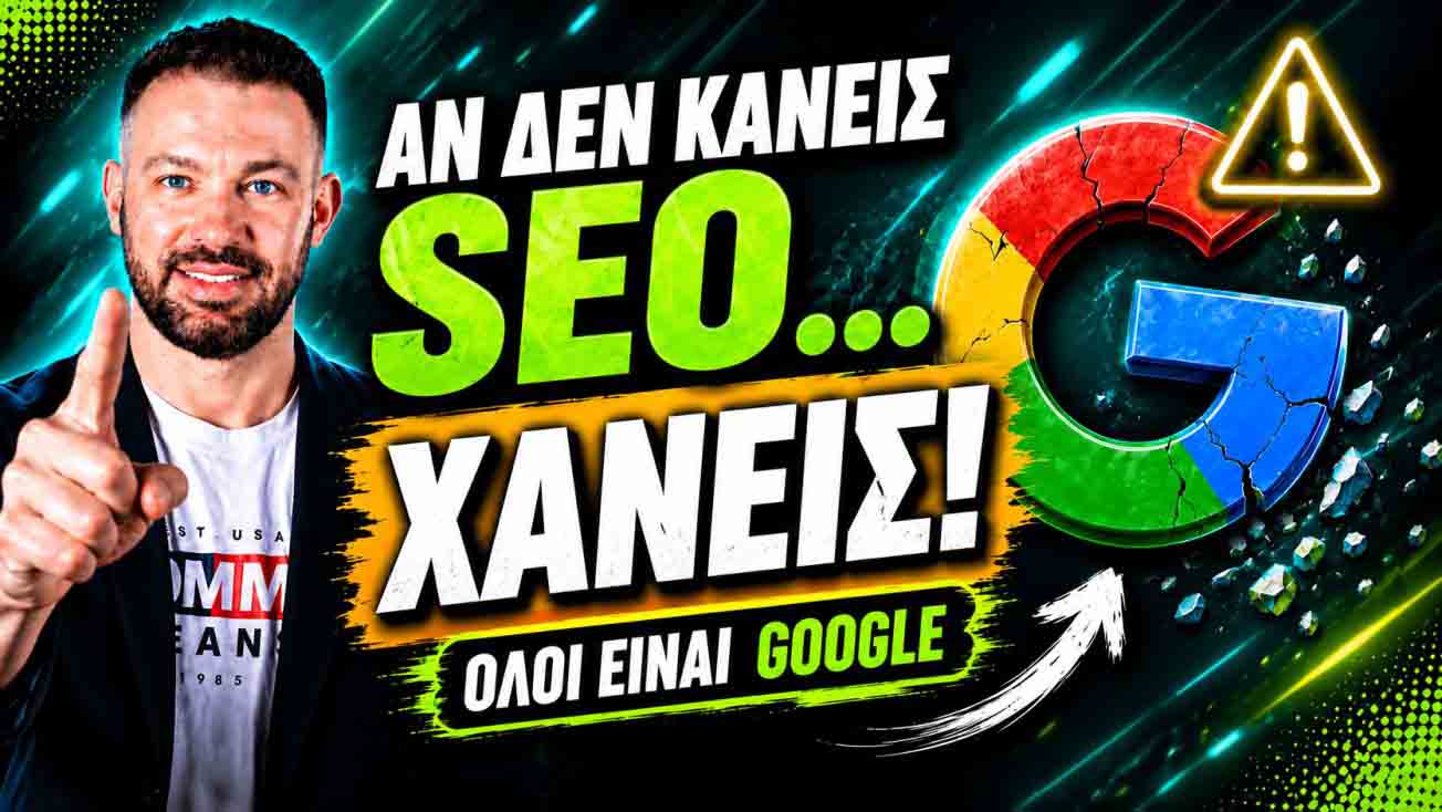 SEO Προώθηση Ιστοσελίδων Χαΐδαρι