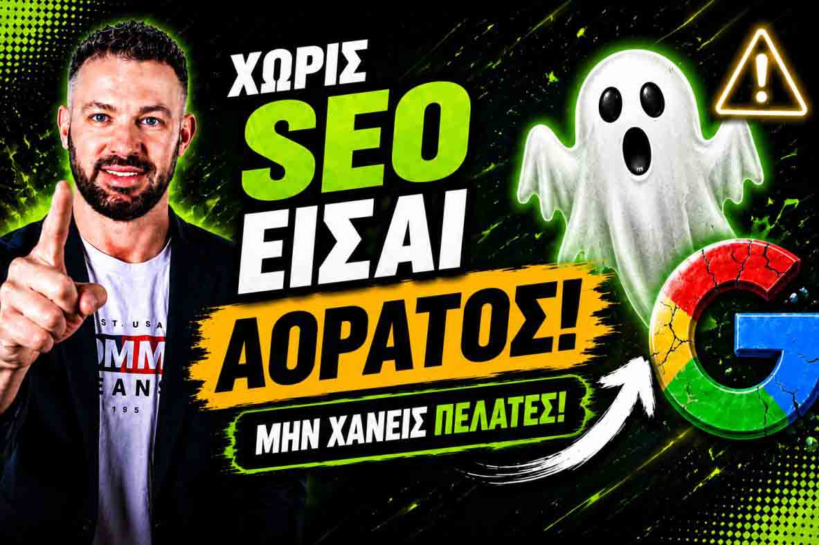 SEO Προώθηση Ιστοσελίδων Χολαργός