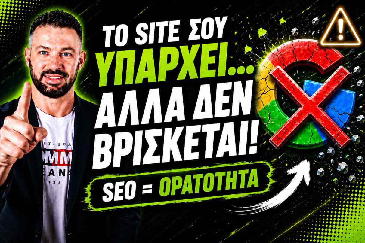 SEO Προώθηση Ιστοσελίδων Μυτιλήνη