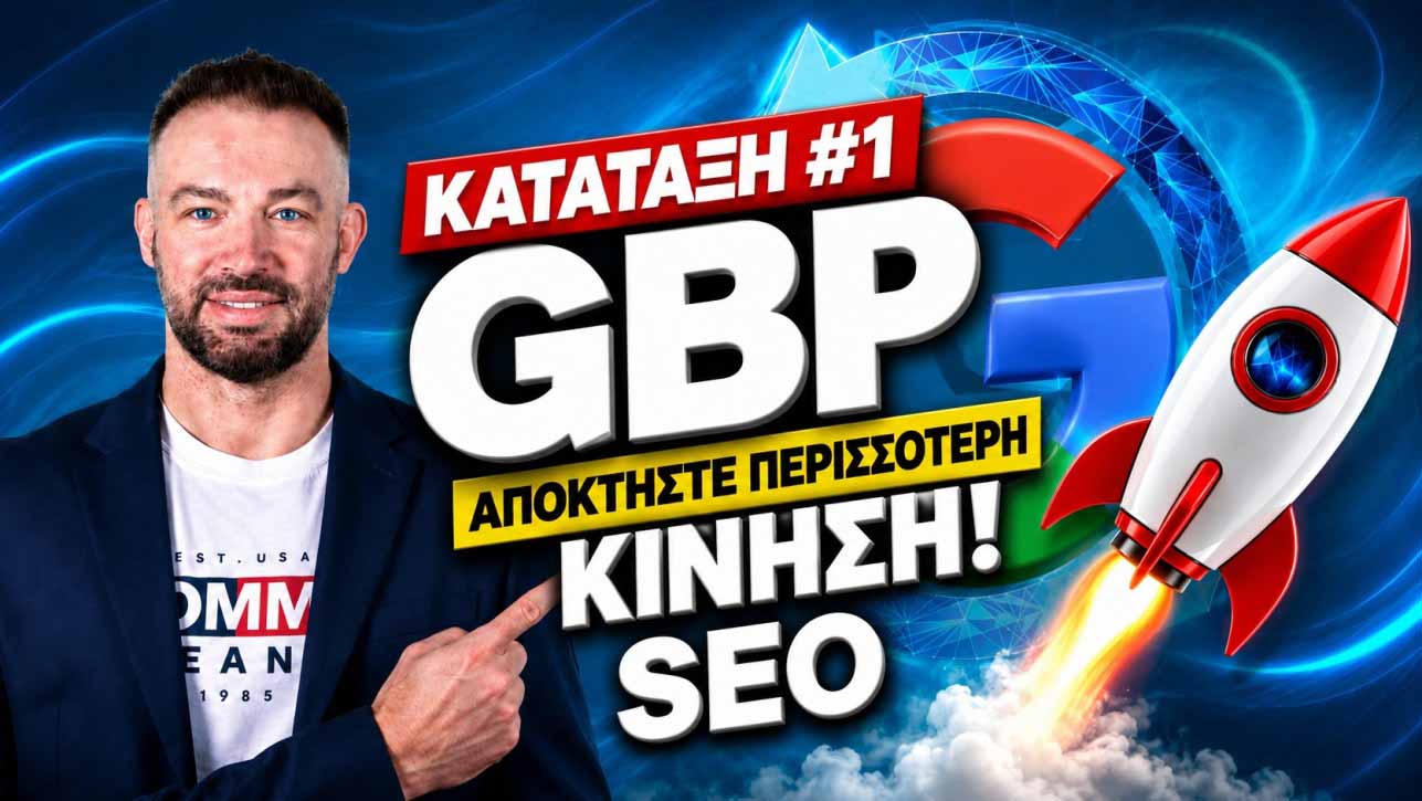 Αρνητικές κριτικές Google ανάκτηση