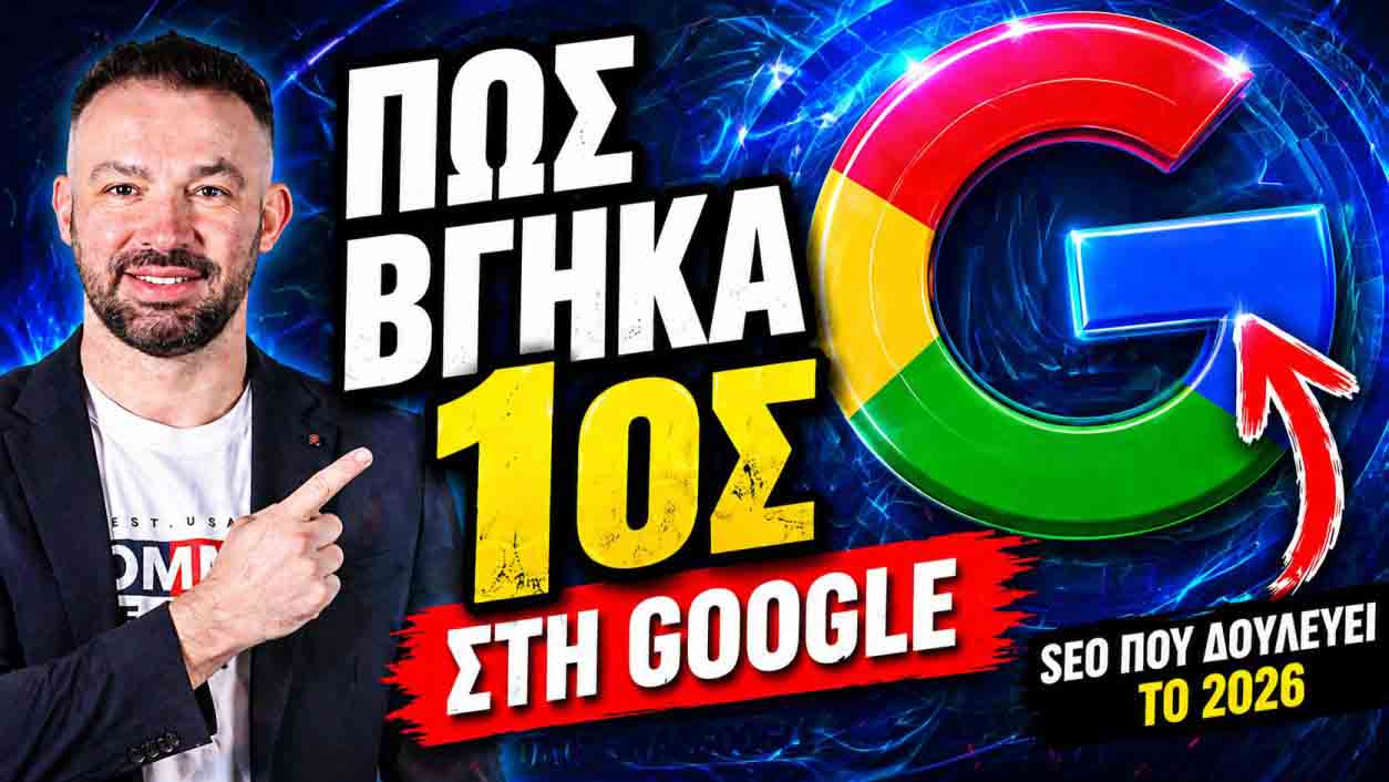 SEO Προώθηση Ιστοσελίδων Αλόννησος