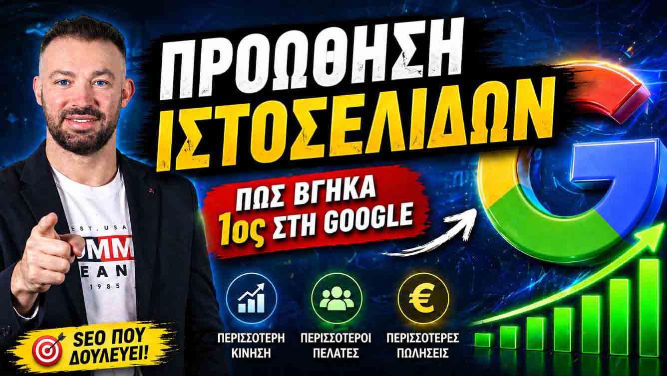 SEO Προώθηση Ιστοσελίδων Παλλήνη