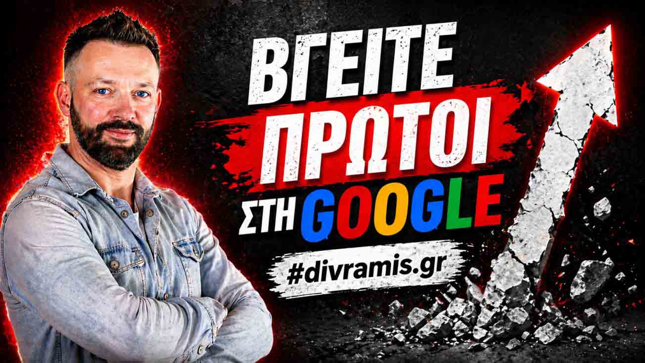 SEO Προώθηση Ιστοσελίδων Δραπετσώνα