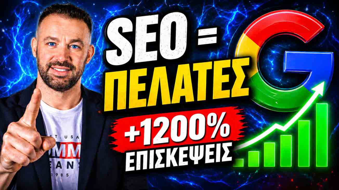 SEO Προώθηση Ιστοσελίδων Κέρκυρα