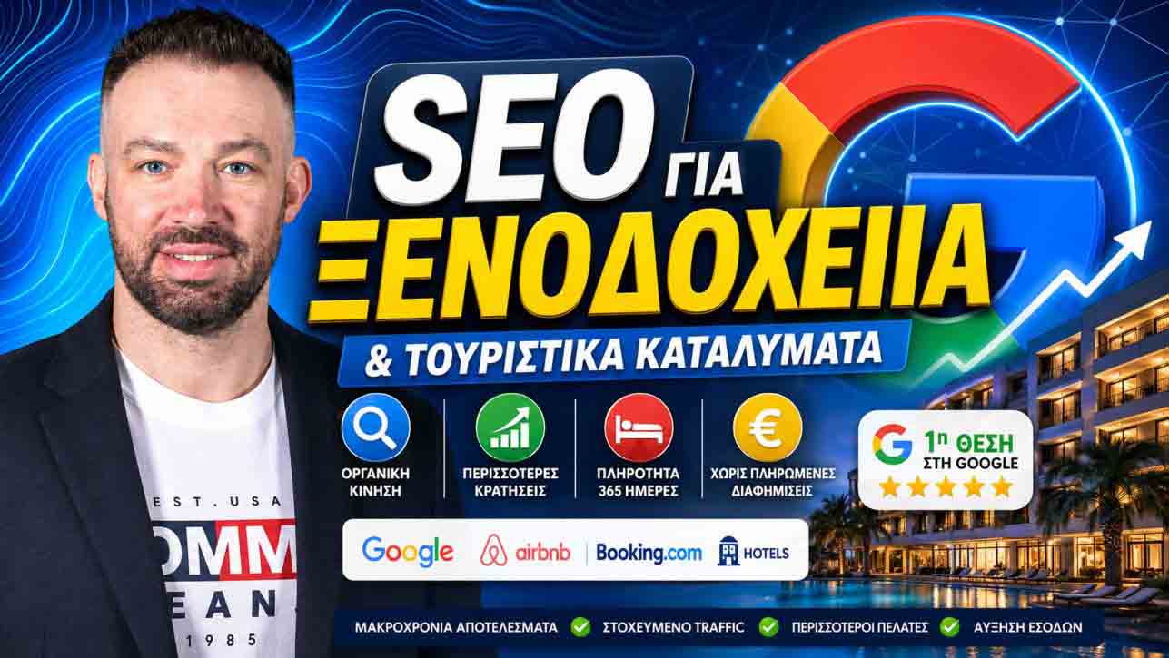 SEO Προώθηση Ιστοσελίδων Ελευσίνα