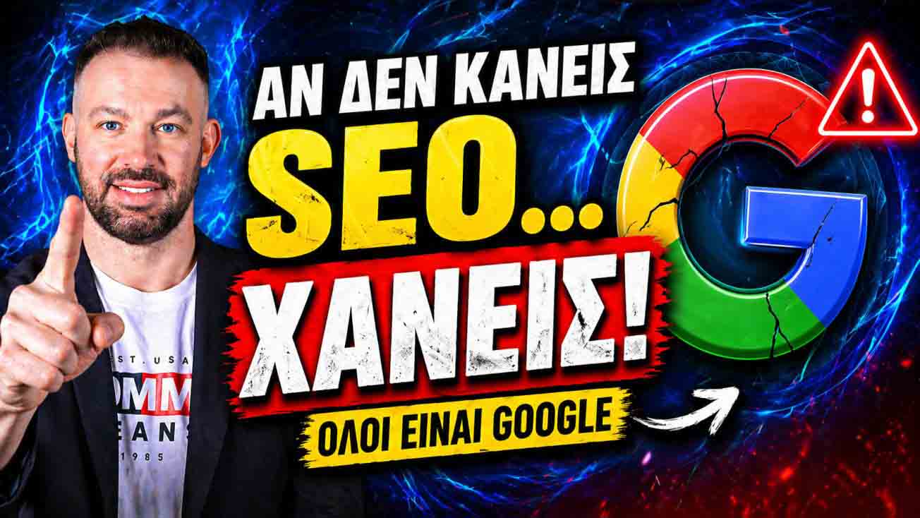 SEO Προώθηση Ιστοσελίδων Πεντέλη