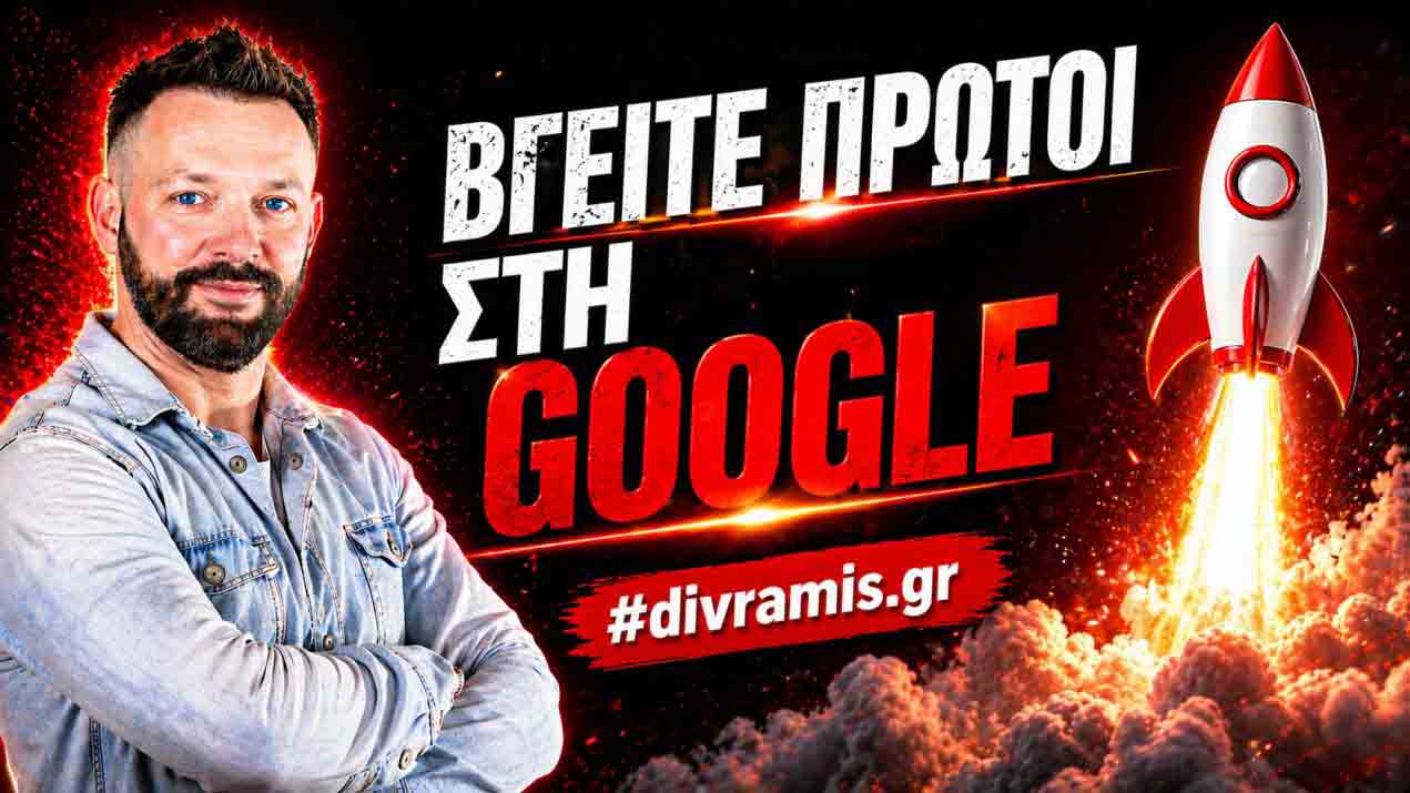 SEO Προώθηση Ιστοσελίδων Περιστέρι