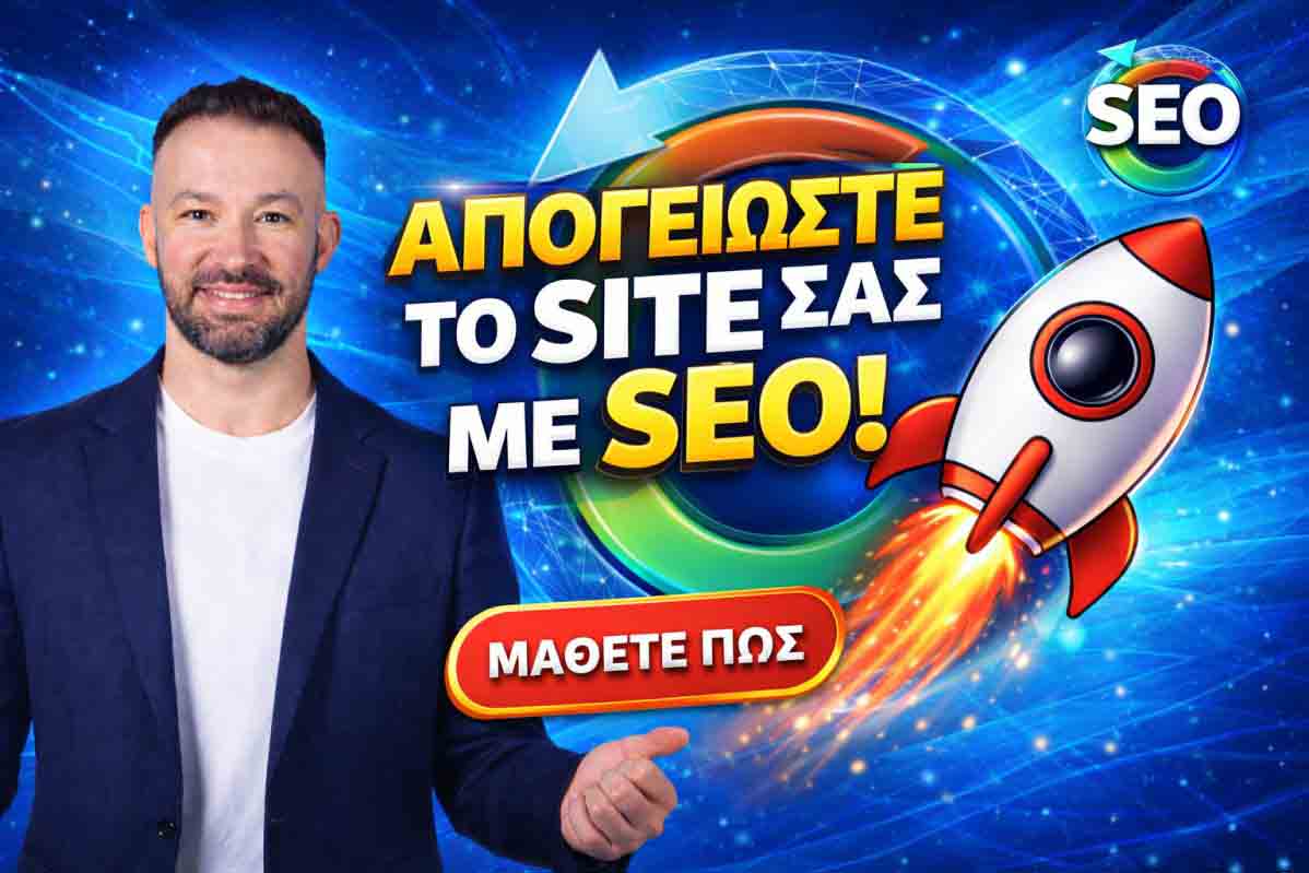 SEO Προώθηση Ιστοσελίδων Αθήνα