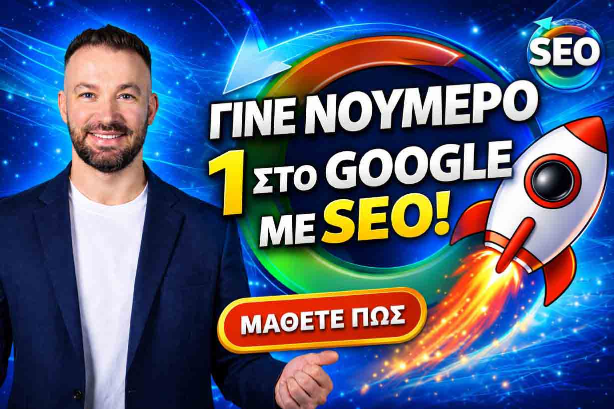 SEO Προώθηση Ιστοσελίδων Σκύρος