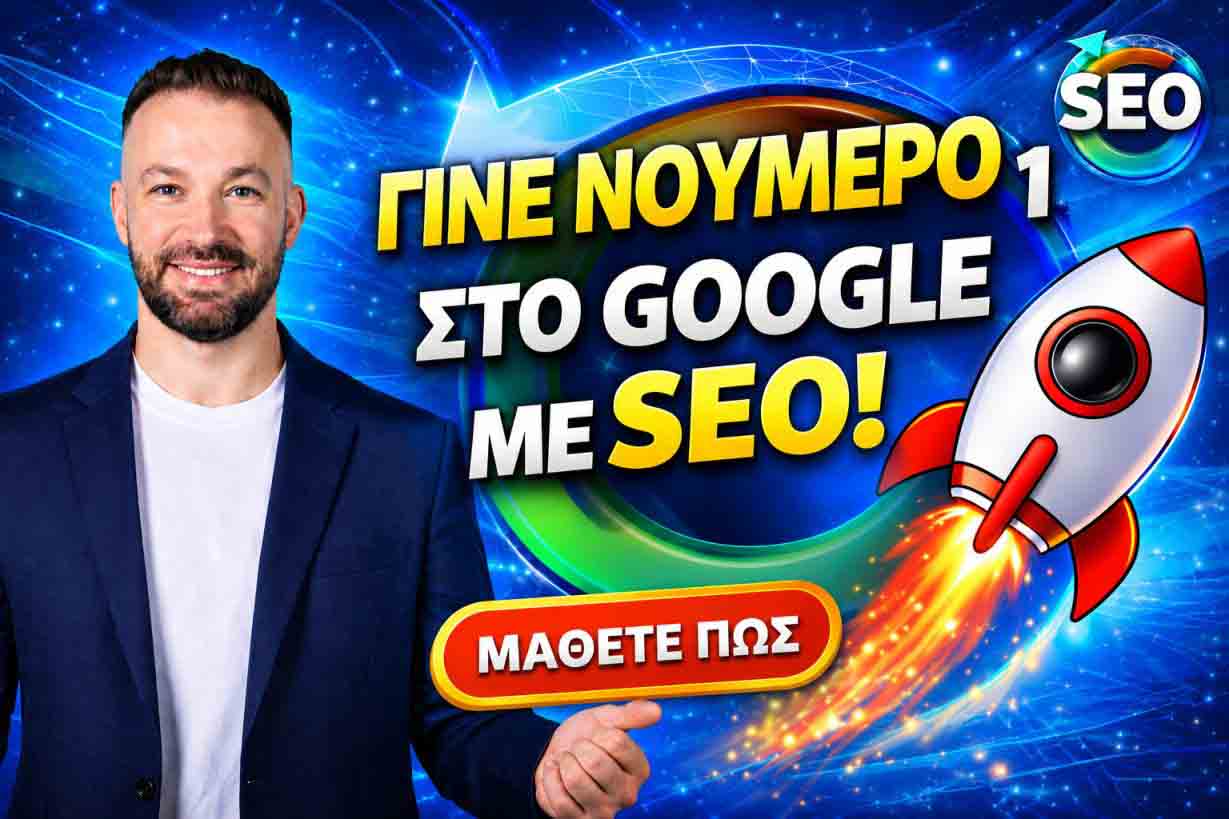 SEO Προώθηση Ιστοσελίδων Σκόπελος