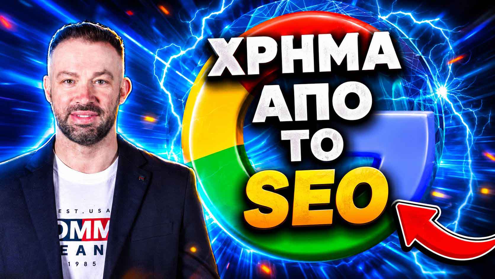 SEO Προώθηση Ιστοσελίδων Ανάβυσσος