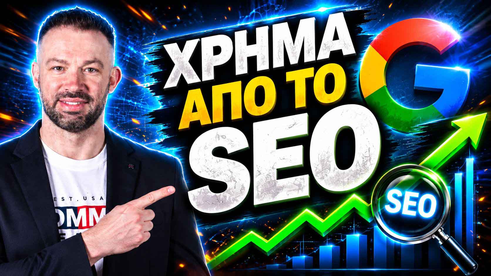 SEO Προώθηση Ιστοσελίδων Ανθούσα