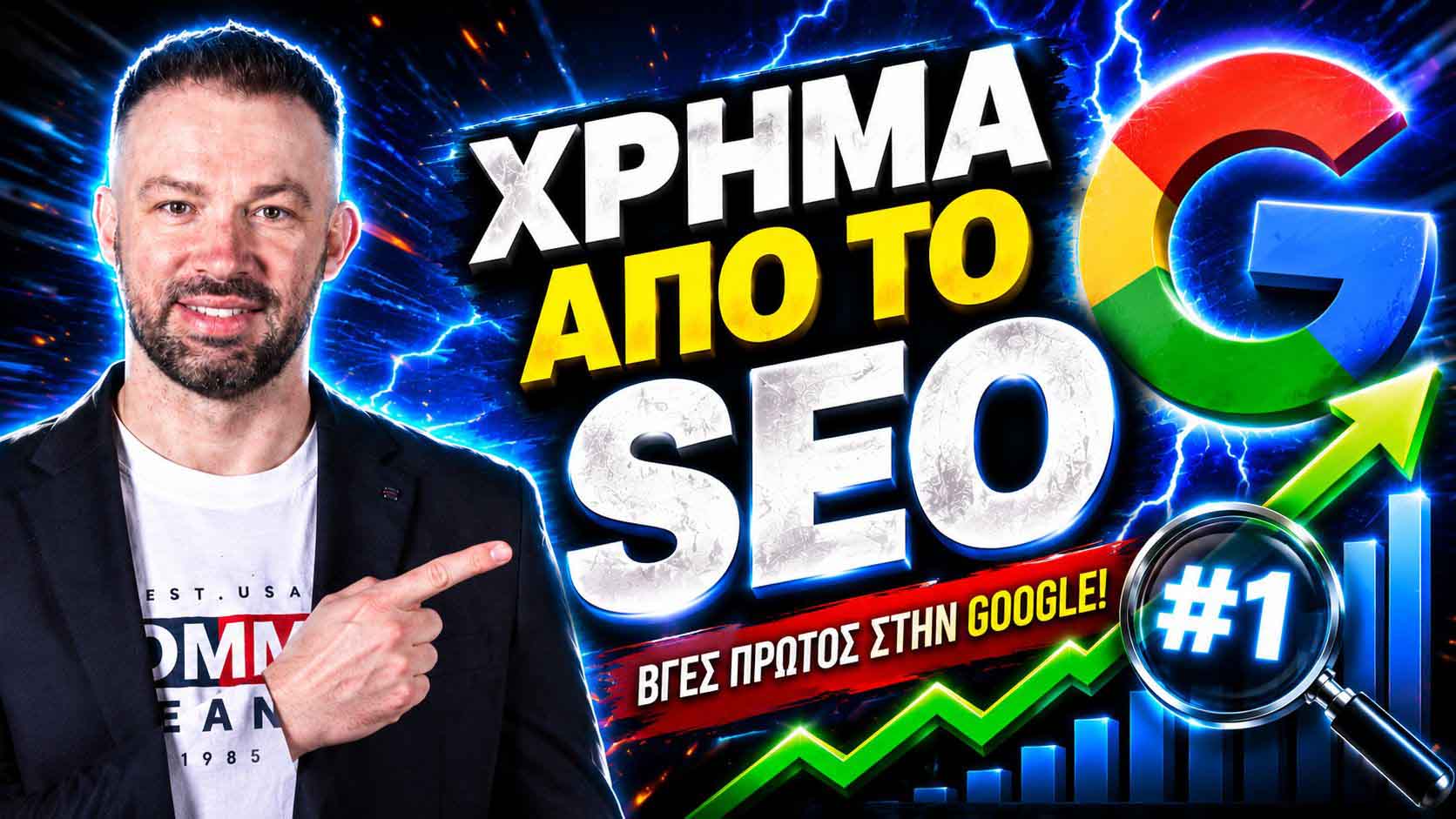 SEO Προώθηση Ιστοσελίδων Κεφαλλονιά