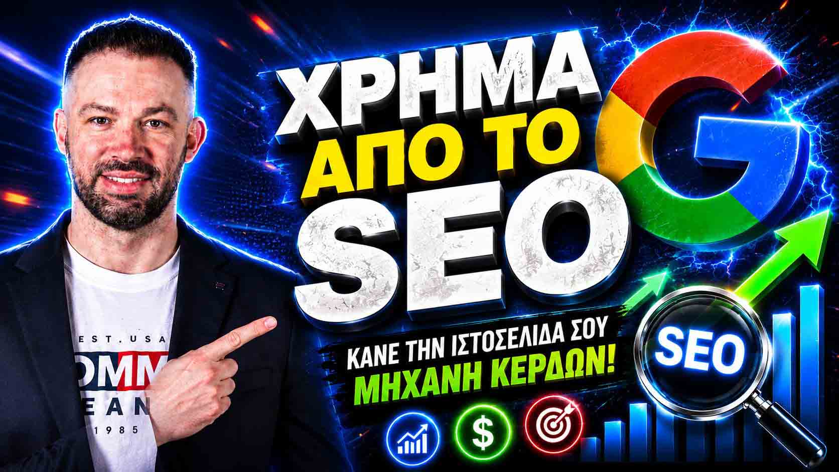 SEO Προώθηση Ιστοσελίδων Κως