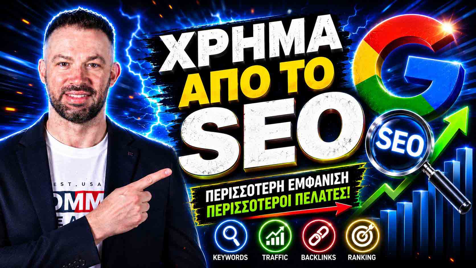 SEO Προώθηση Ιστοσελίδων Αργυρούπολη