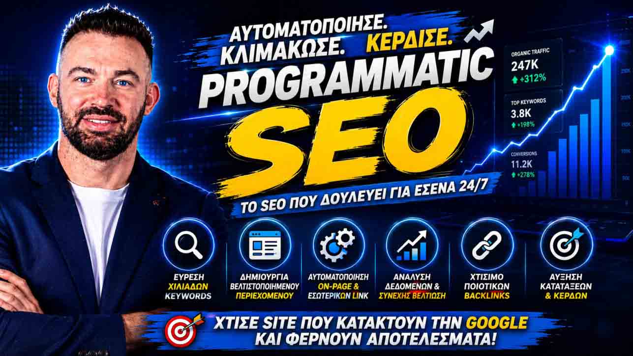 Programmatic SEO Στην Google: Πρακτικές Εφαρμογές Για Ελληνικές Επιχειρήσεις